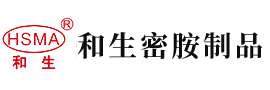 操欧美穴安徽省和生密胺制品有限公司